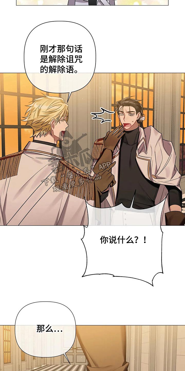 《亚伦向我求婚》第78章【第二季】解除 第16页