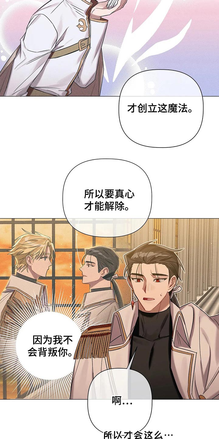 《亚伦向我求婚》第78章【第二季】解除 第21页
