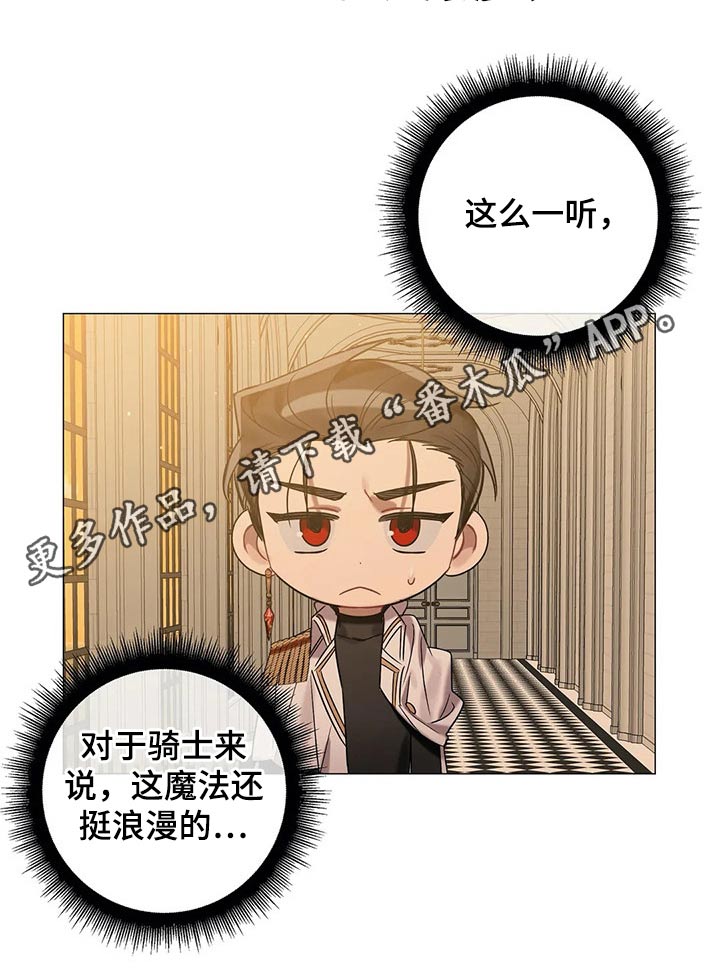 《亚伦向我求婚》第78章【第二季】解除 第22页