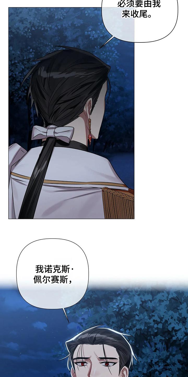 《亚伦向我求婚》第79章【第二季】不能逃避 第20页