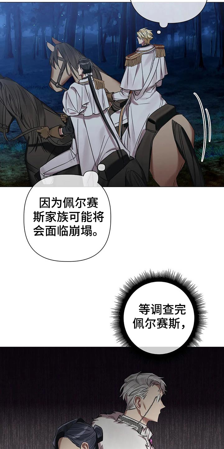 《亚伦向我求婚》第80章【第二季】肖像画 第3页