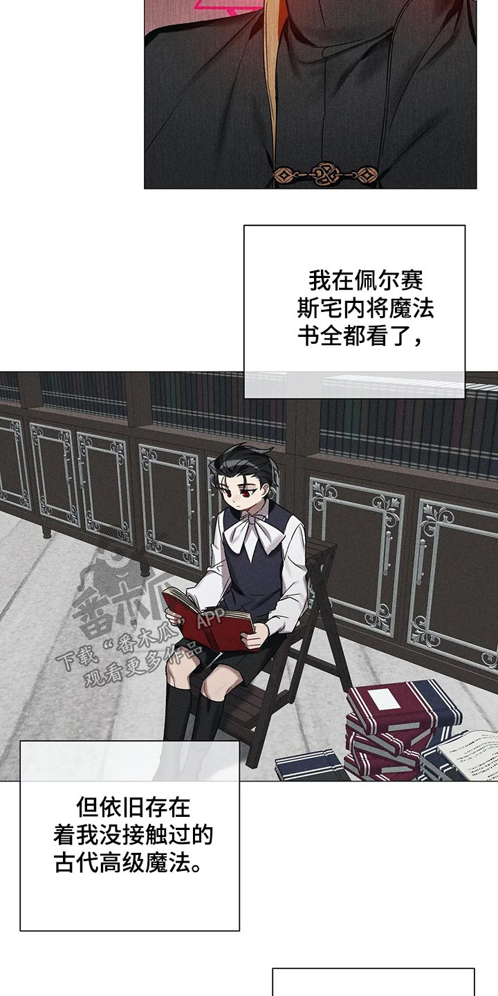 《亚伦向我求婚》第76章【第二季】古代魔法 第10页