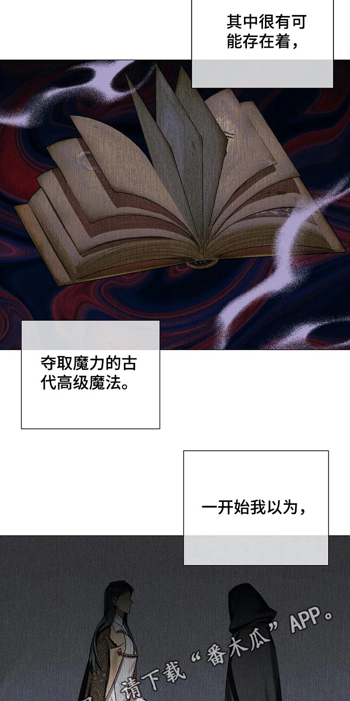 《亚伦向我求婚》第76章【第二季】古代魔法 第11页