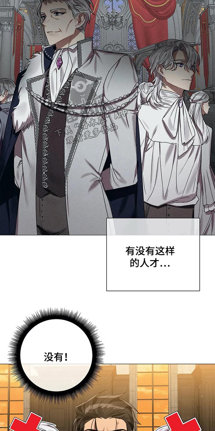 《亚伦向我求婚》第76章【第二季】古代魔法 第14页