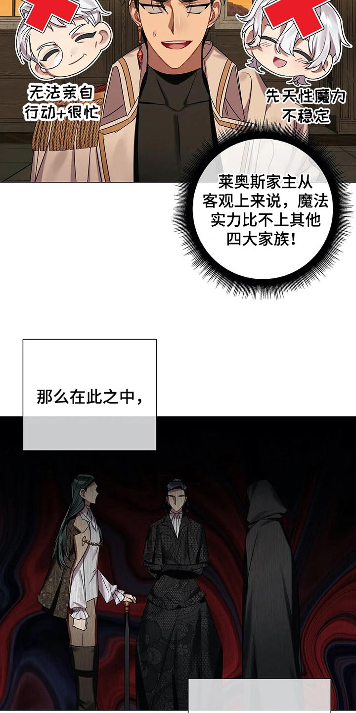 《亚伦向我求婚》第76章【第二季】古代魔法 第15页