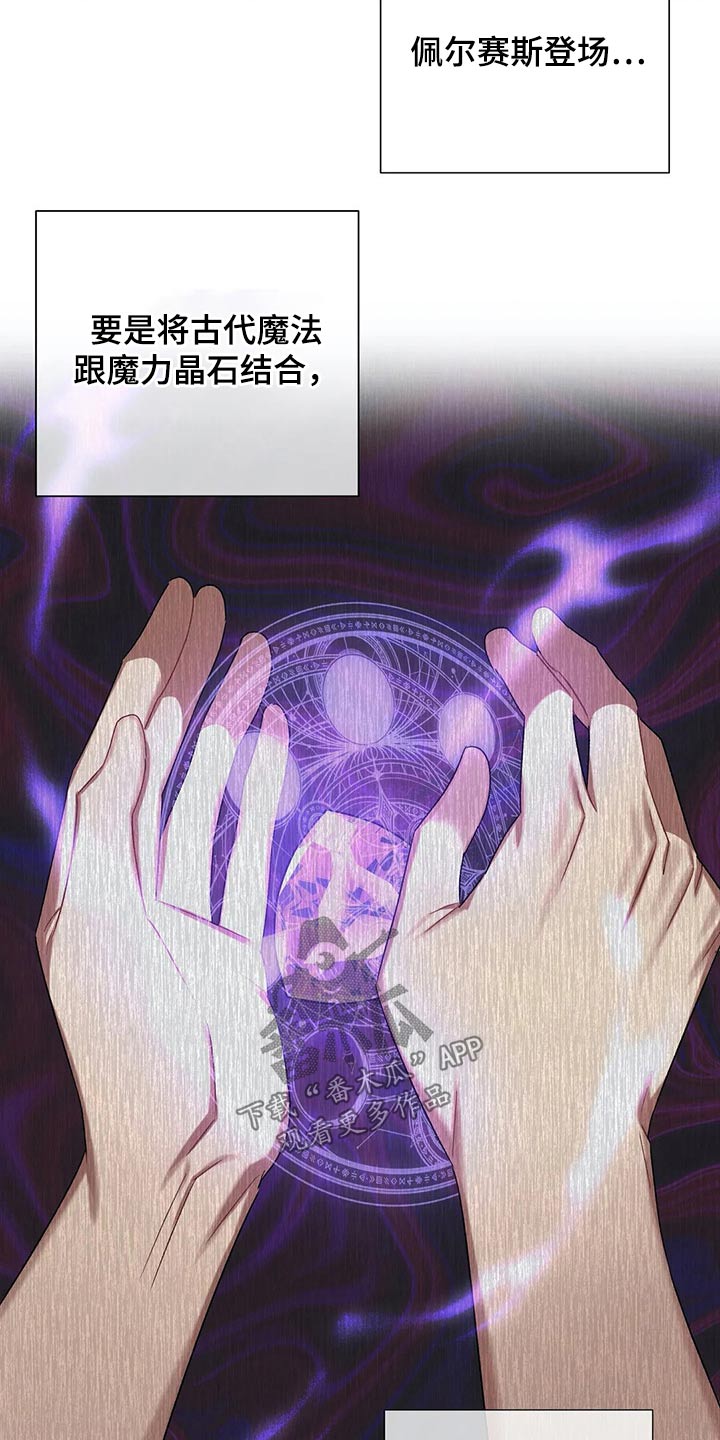 《亚伦向我求婚》第76章【第二季】古代魔法 第16页