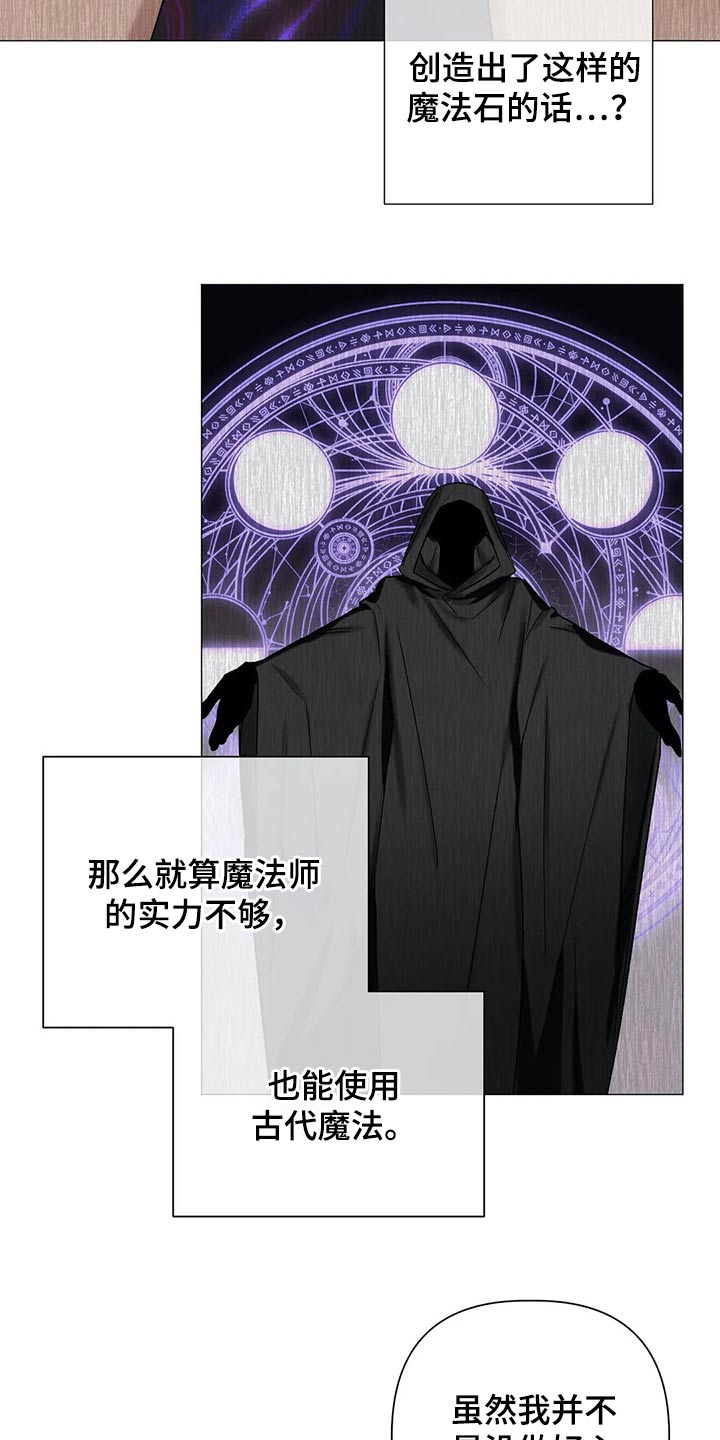 《亚伦向我求婚》第76章【第二季】古代魔法 第17页