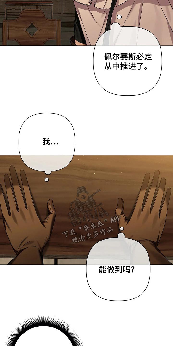 《亚伦向我求婚》第76章【第二季】古代魔法 第19页