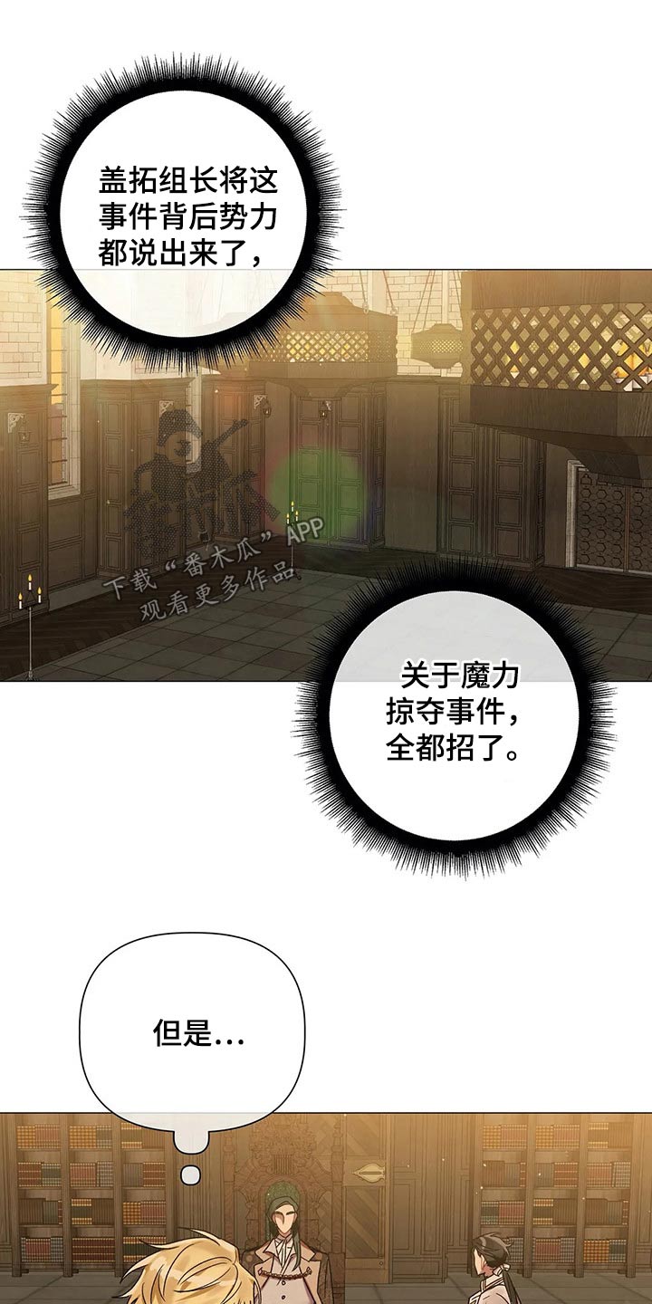 《亚伦向我求婚》第76章【第二季】古代魔法 第1页