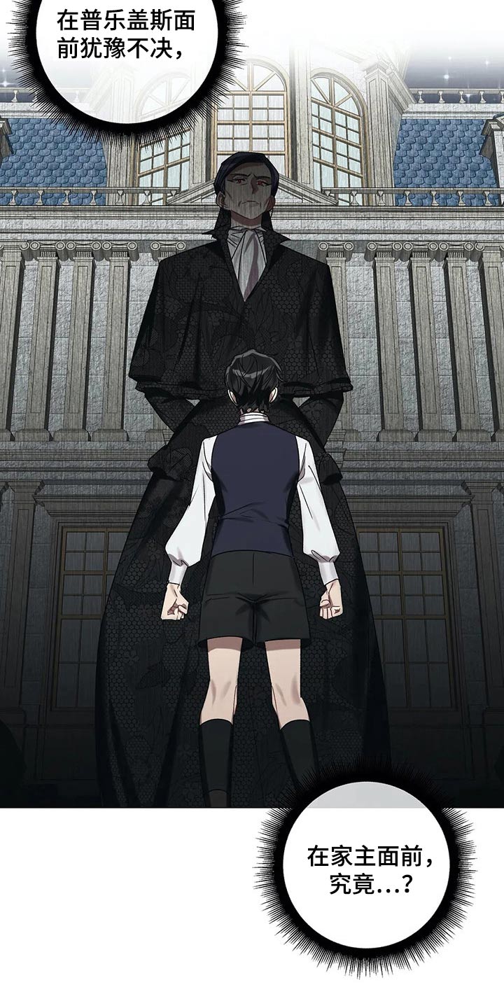 《亚伦向我求婚》第76章【第二季】古代魔法 第20页