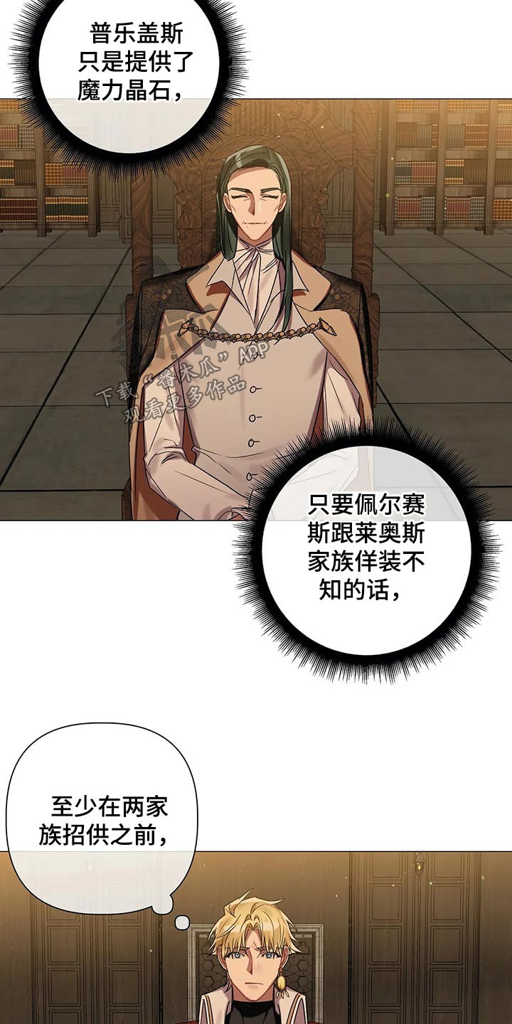 《亚伦向我求婚》第76章【第二季】古代魔法 第23页