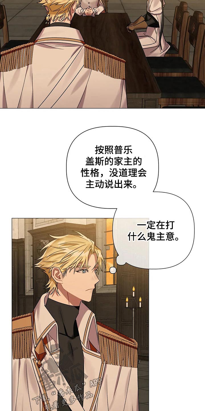 《亚伦向我求婚》第76章【第二季】古代魔法 第2页