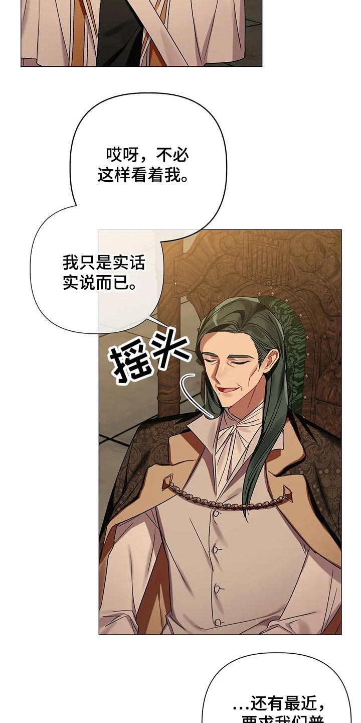 《亚伦向我求婚》第76章【第二季】古代魔法 第3页