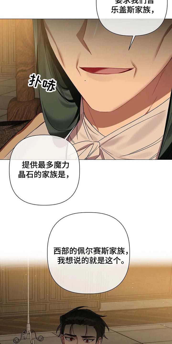 《亚伦向我求婚》第76章【第二季】古代魔法 第4页