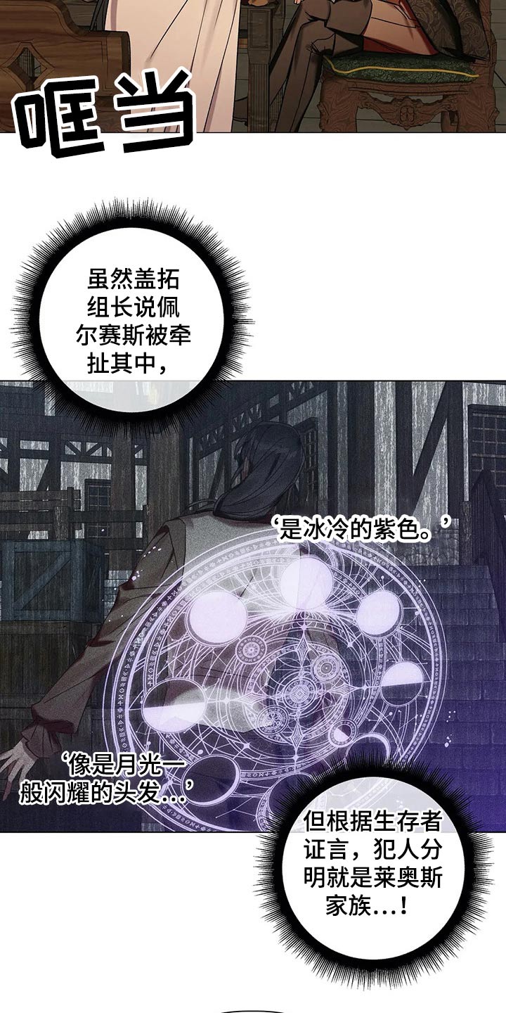 《亚伦向我求婚》第76章【第二季】古代魔法 第6页