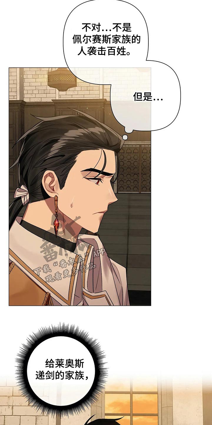 《亚伦向我求婚》第76章【第二季】古代魔法 第7页