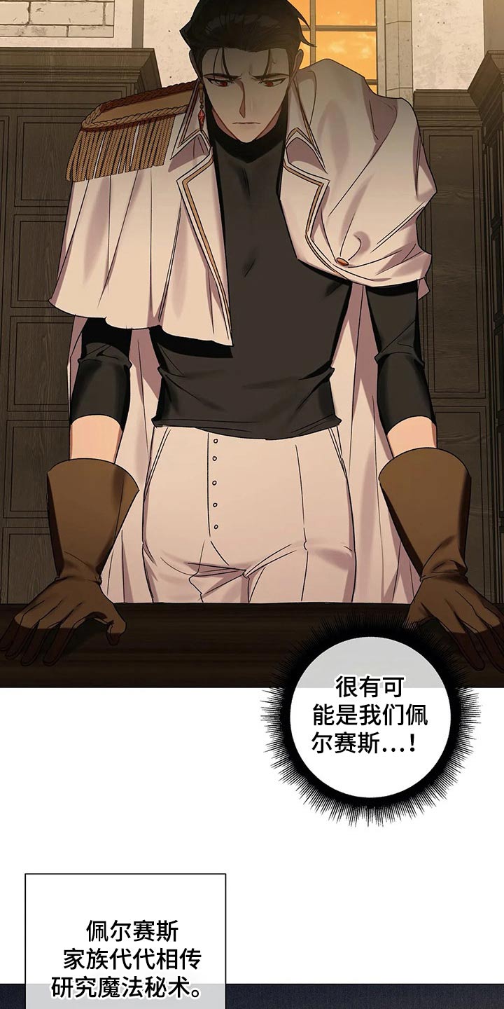 《亚伦向我求婚》第76章【第二季】古代魔法 第8页