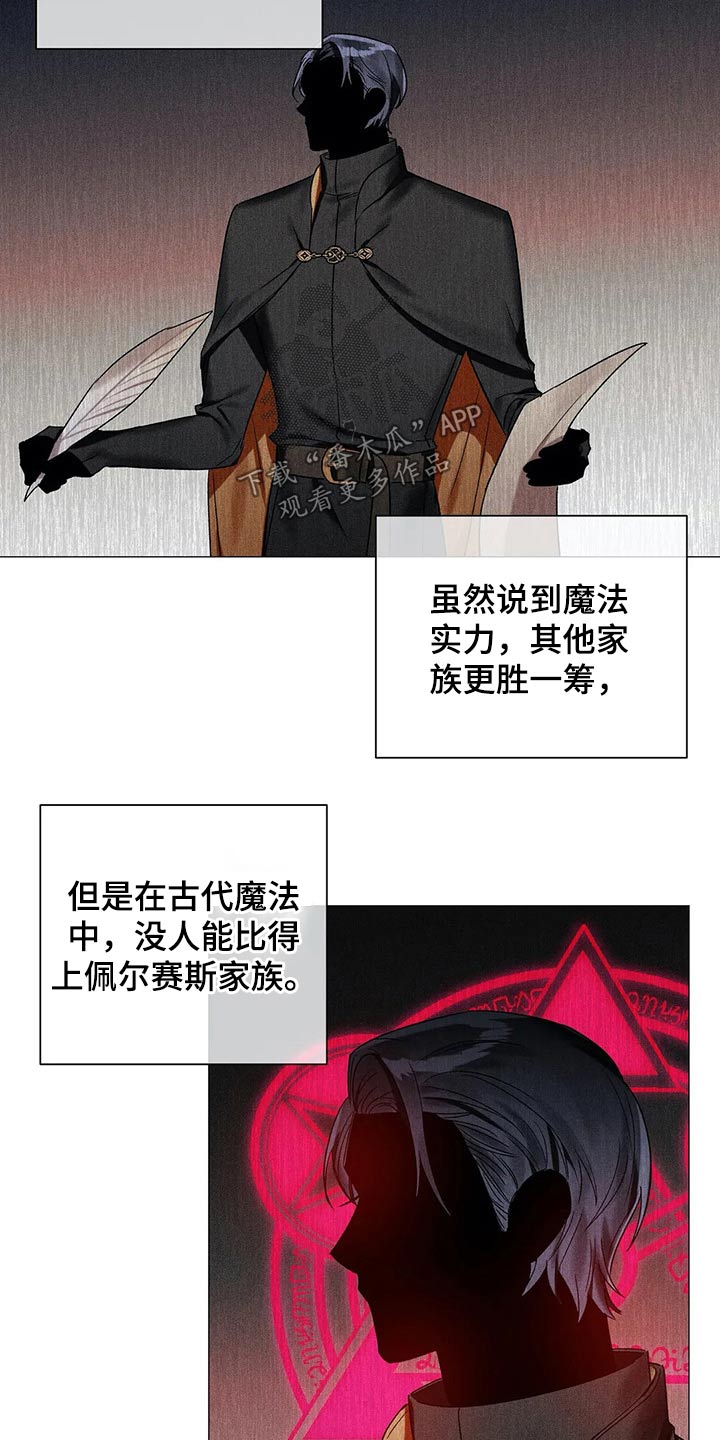 《亚伦向我求婚》第76章【第二季】古代魔法 第9页