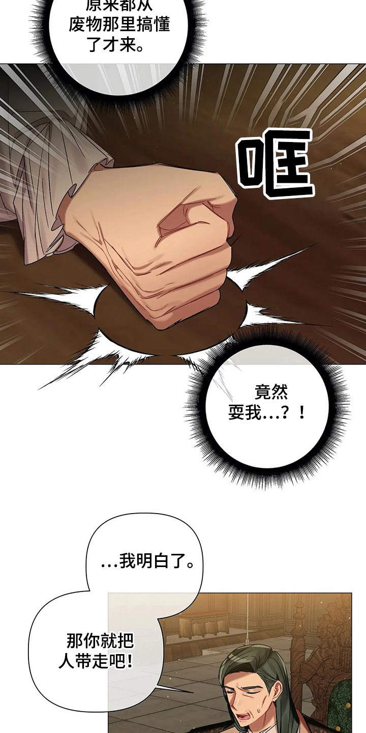 《亚伦向我求婚》第75章【第二季】魔力晶石 第10页