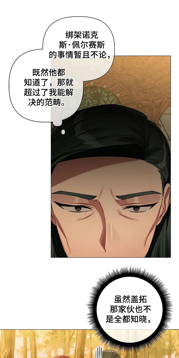 《亚伦向我求婚》第75章【第二季】魔力晶石 第14页