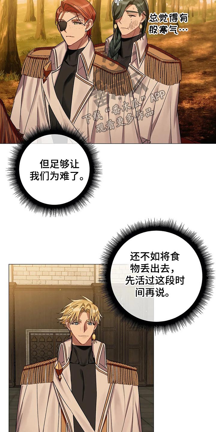 《亚伦向我求婚》第75章【第二季】魔力晶石 第15页