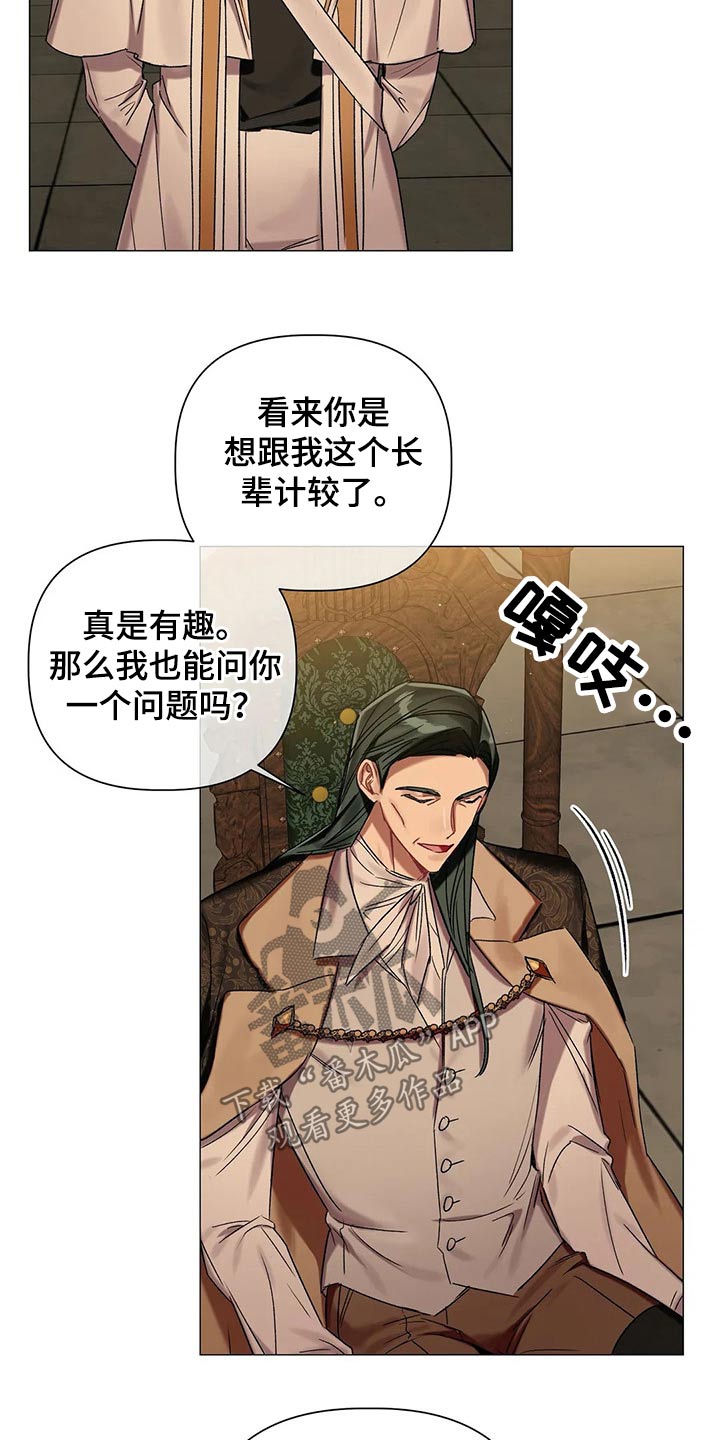 《亚伦向我求婚》第75章【第二季】魔力晶石 第16页