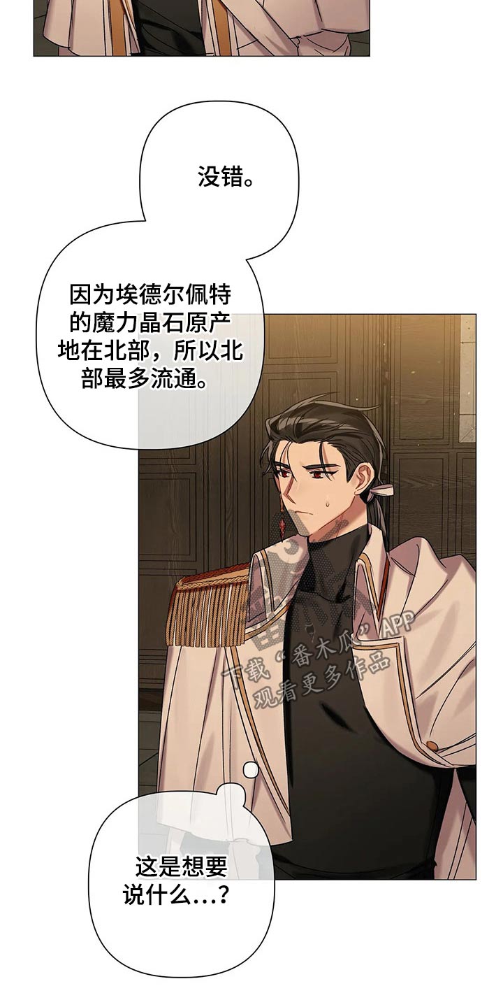 《亚伦向我求婚》第75章【第二季】魔力晶石 第18页