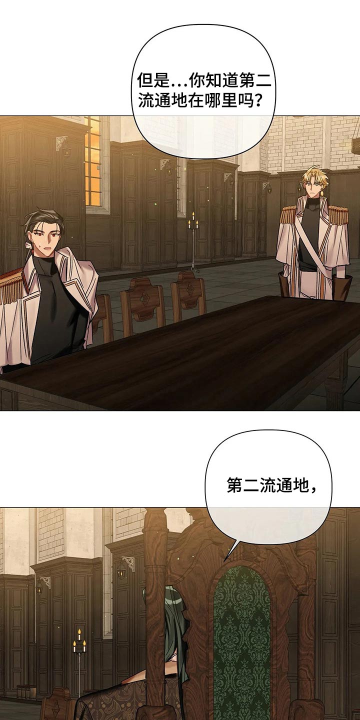 《亚伦向我求婚》第75章【第二季】魔力晶石 第19页