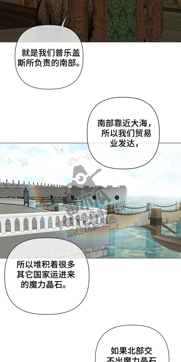 《亚伦向我求婚》第75章【第二季】魔力晶石 第20页