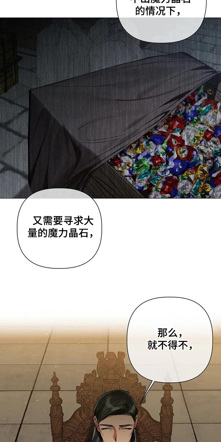 《亚伦向我求婚》第75章【第二季】魔力晶石 第21页