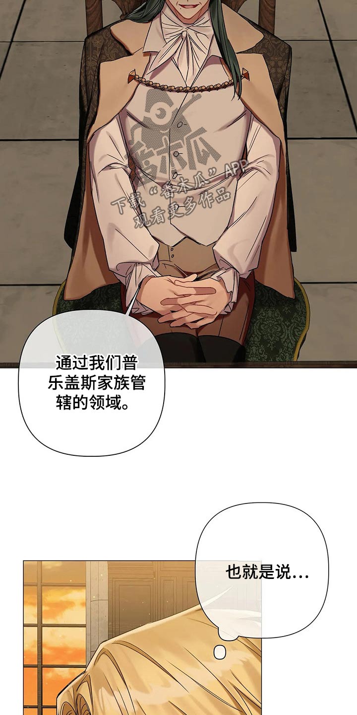 《亚伦向我求婚》第75章【第二季】魔力晶石 第22页
