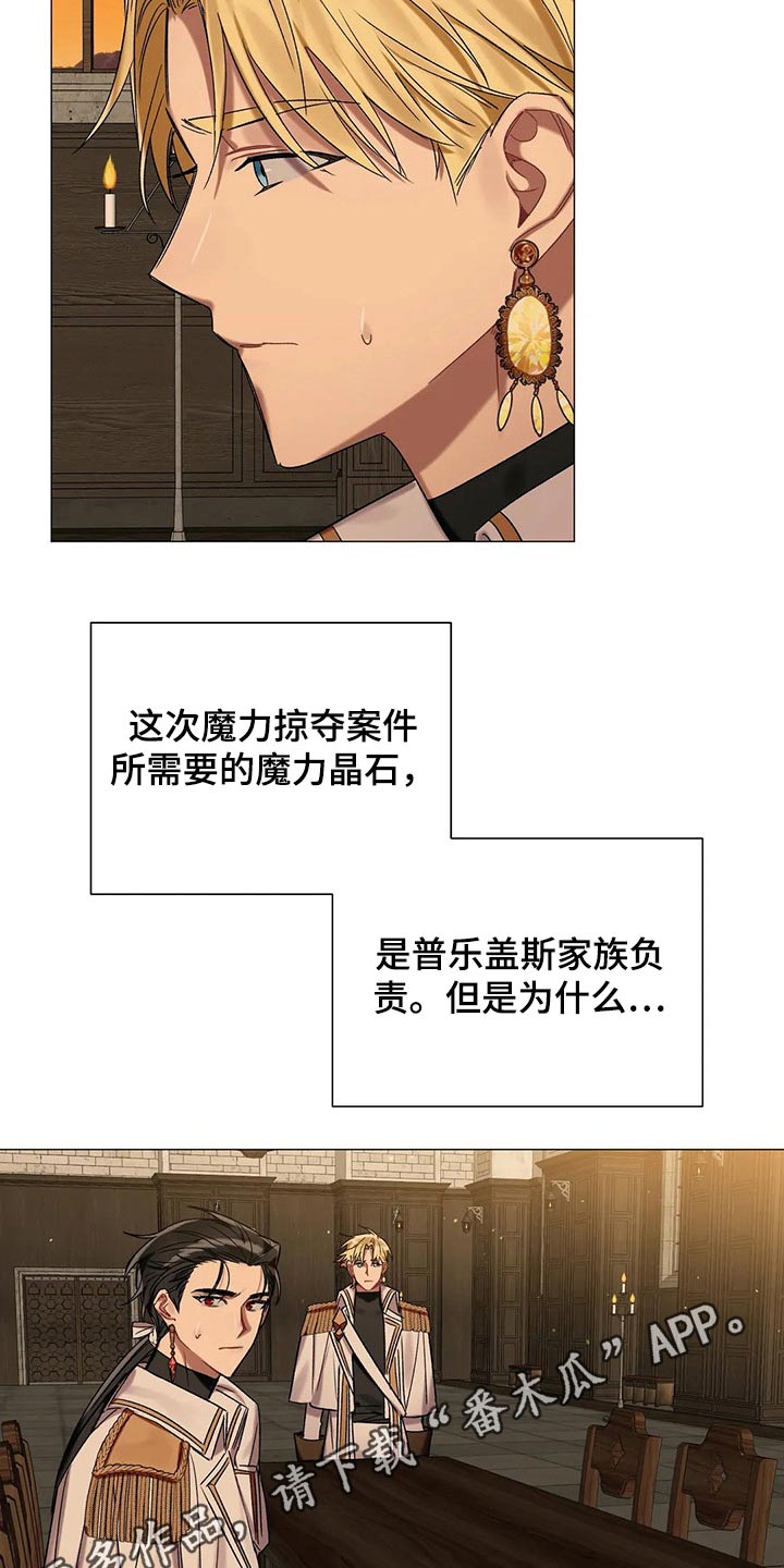 《亚伦向我求婚》第75章【第二季】魔力晶石 第23页