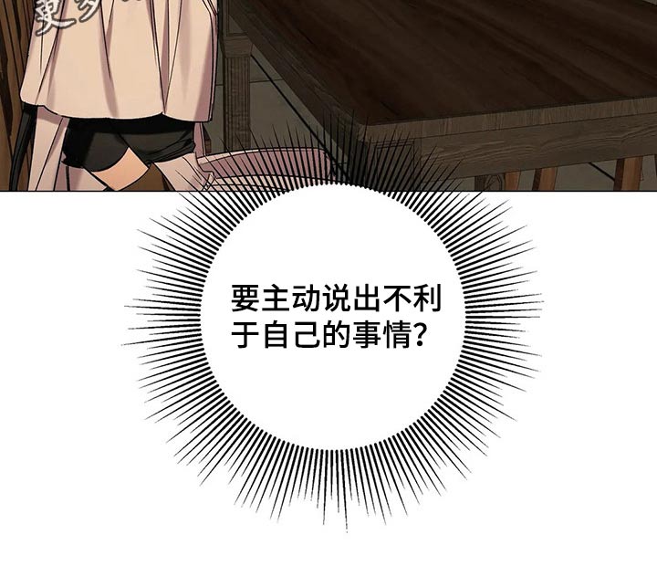 《亚伦向我求婚》第75章【第二季】魔力晶石 第24页