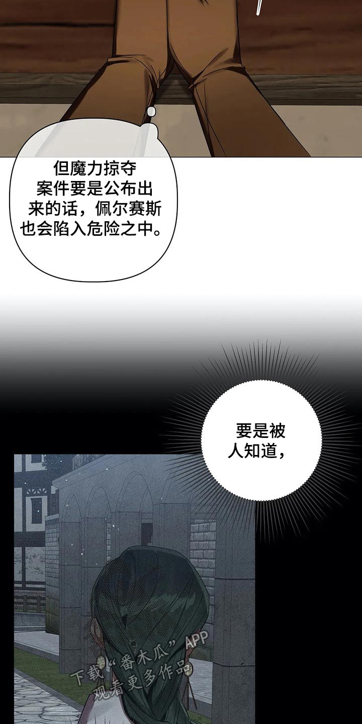 《亚伦向我求婚》第75章【第二季】魔力晶石 第2页