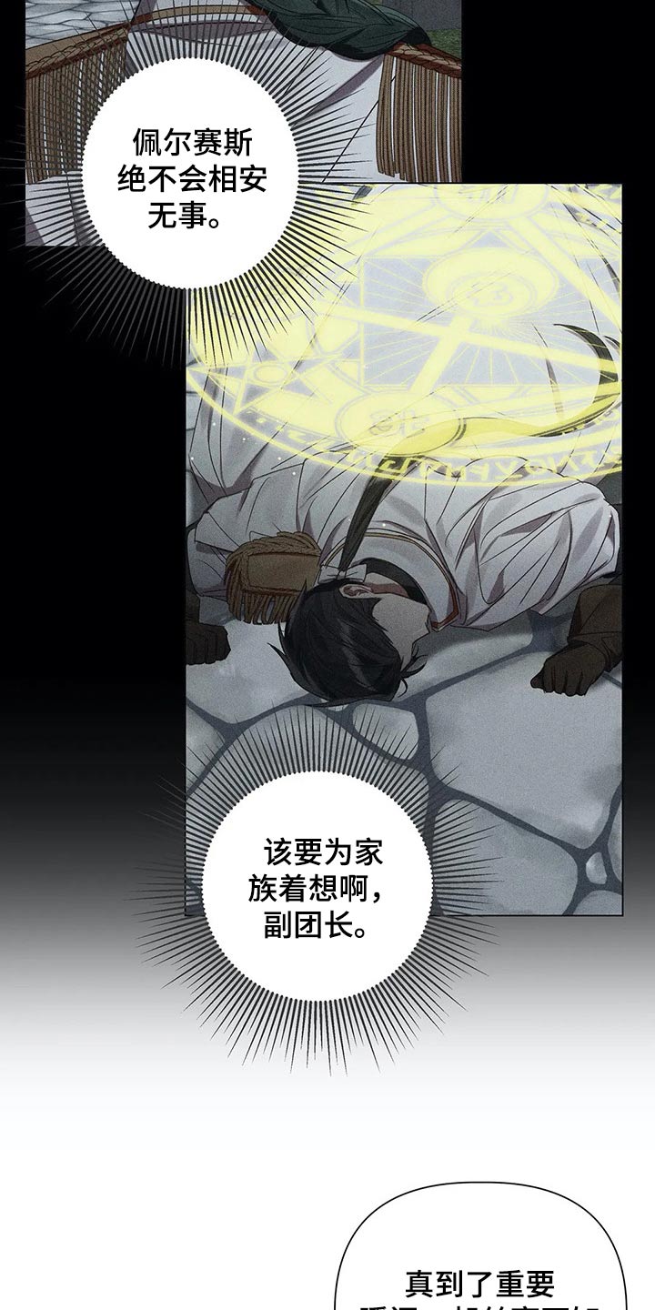 《亚伦向我求婚》第75章【第二季】魔力晶石 第3页