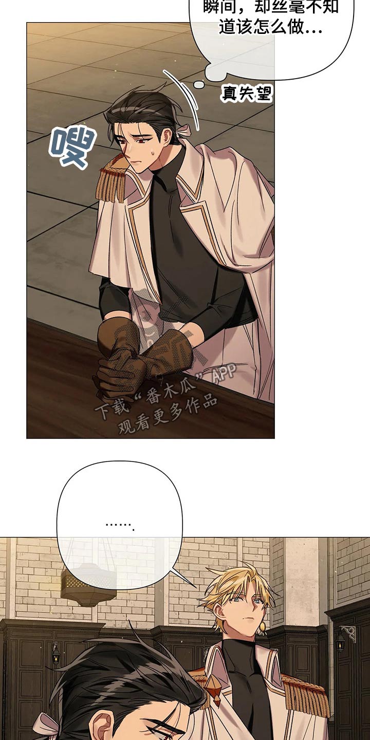 《亚伦向我求婚》第75章【第二季】魔力晶石 第4页
