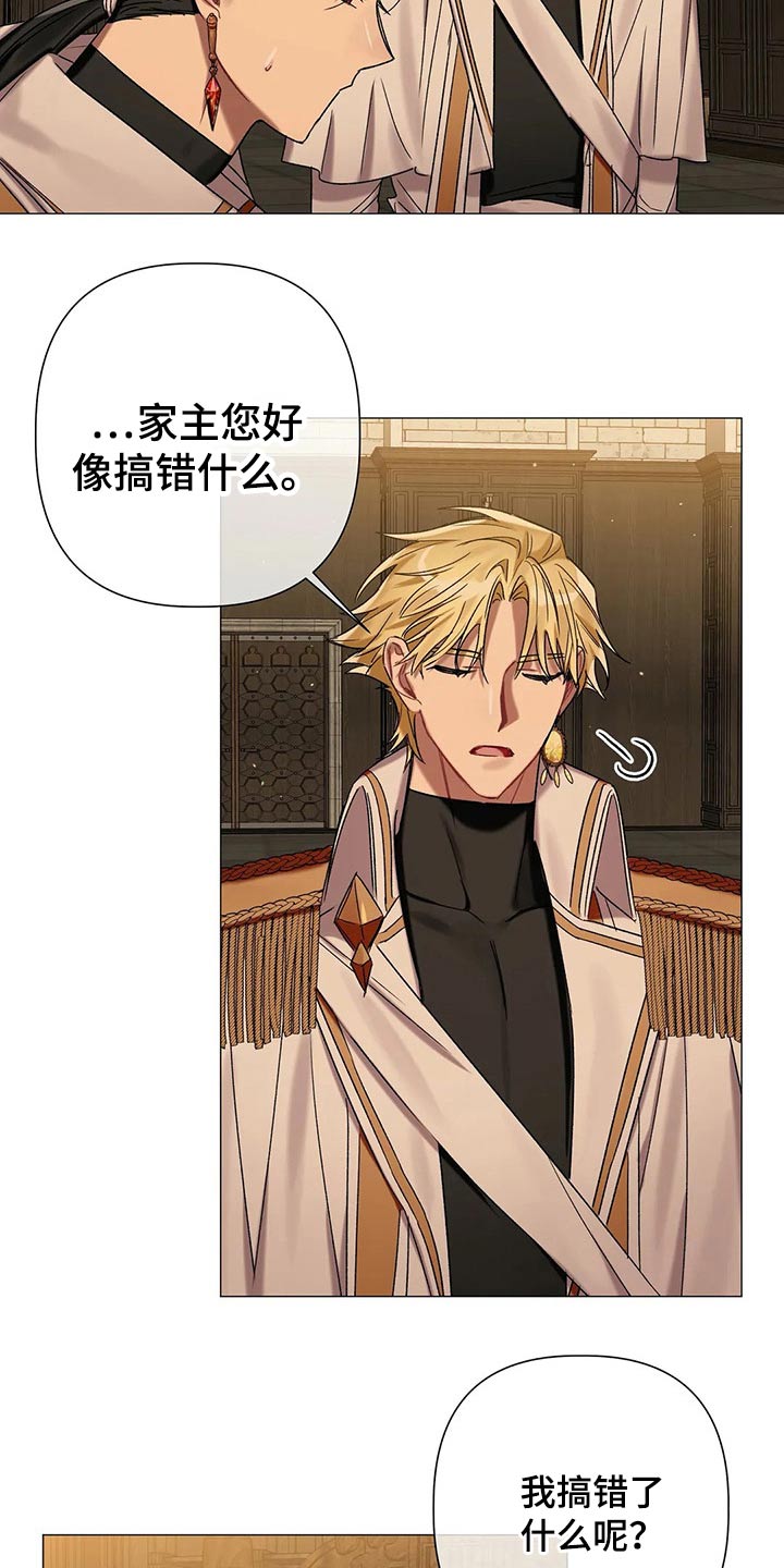 《亚伦向我求婚》第75章【第二季】魔力晶石 第5页