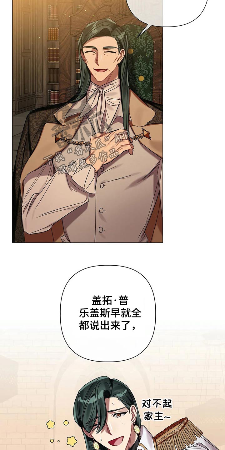 《亚伦向我求婚》第75章【第二季】魔力晶石 第6页
