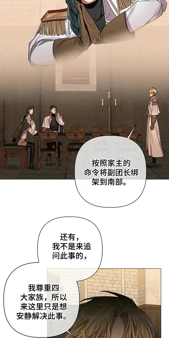 《亚伦向我求婚》第75章【第二季】魔力晶石 第7页