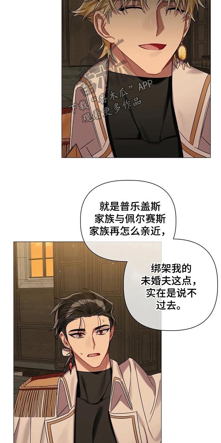 《亚伦向我求婚》第75章【第二季】魔力晶石 第8页