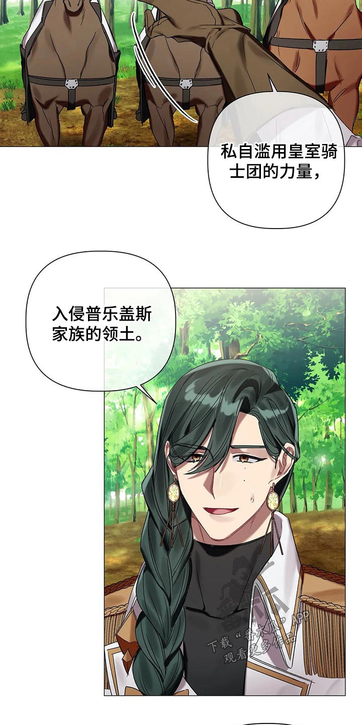《亚伦向我求婚》第72章【第二季】什么阴谋 第11页