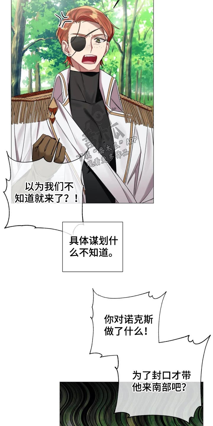 《亚伦向我求婚》第72章【第二季】什么阴谋 第15页