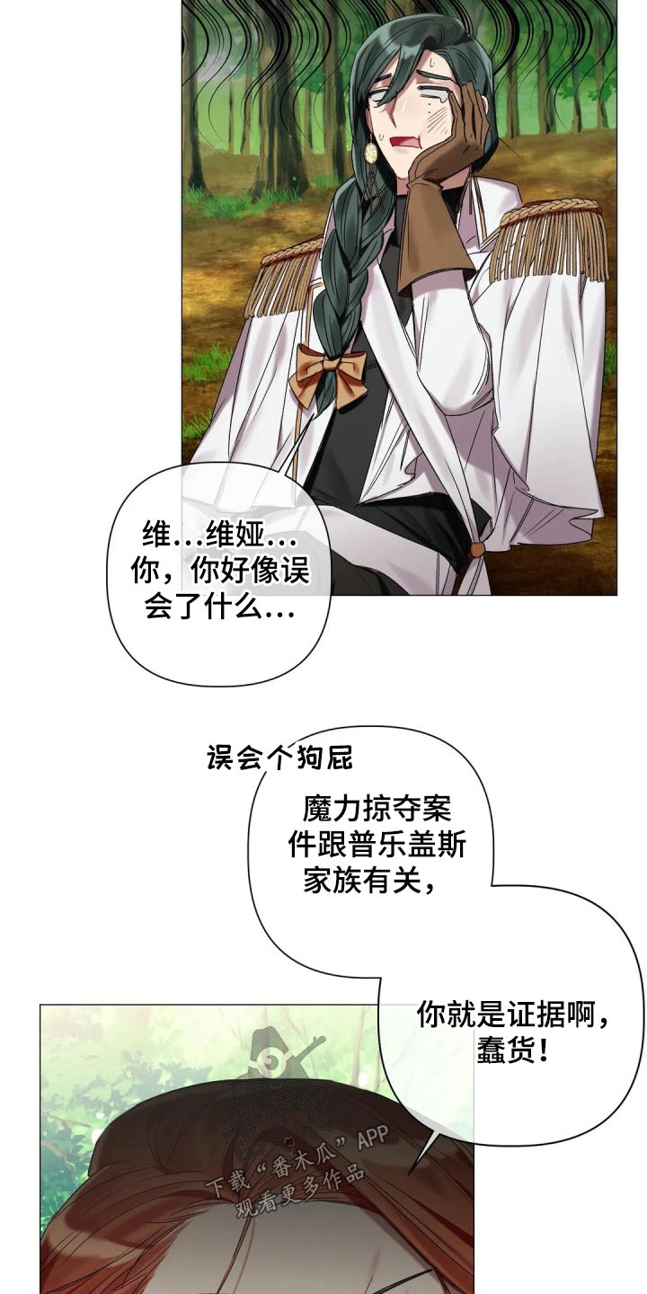 《亚伦向我求婚》第72章【第二季】什么阴谋 第16页