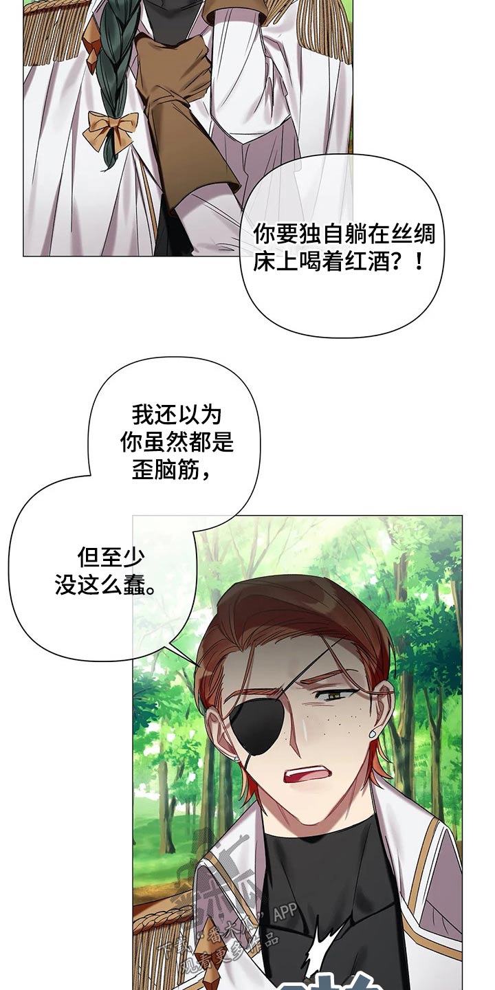 《亚伦向我求婚》第72章【第二季】什么阴谋 第21页