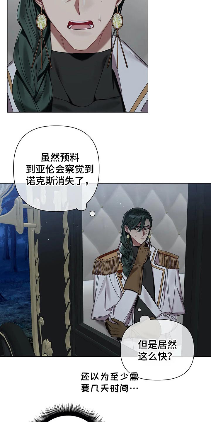 《亚伦向我求婚》第72章【第二季】什么阴谋 第4页