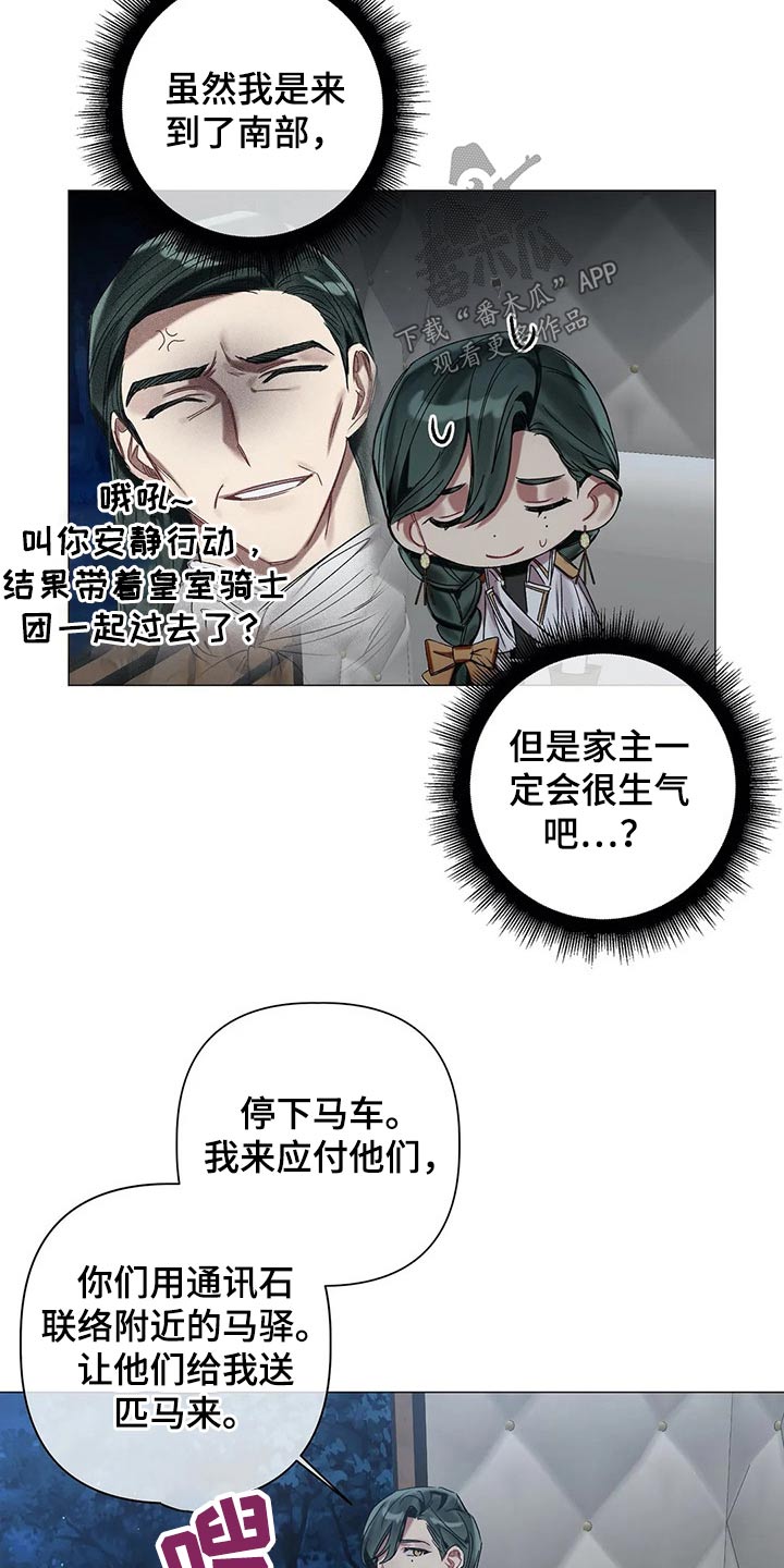 《亚伦向我求婚》第72章【第二季】什么阴谋 第5页