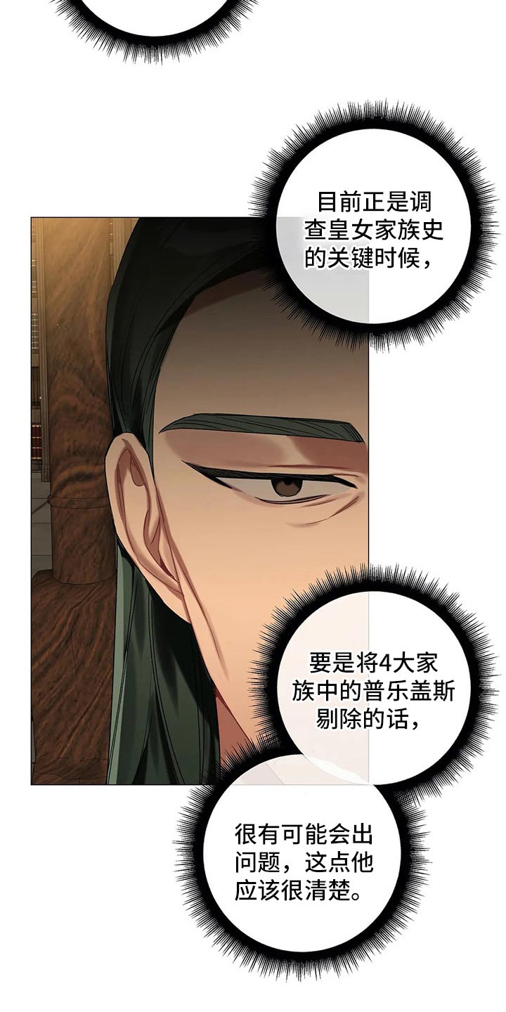 《亚伦向我求婚》第74章【第二季】拜访 第15页