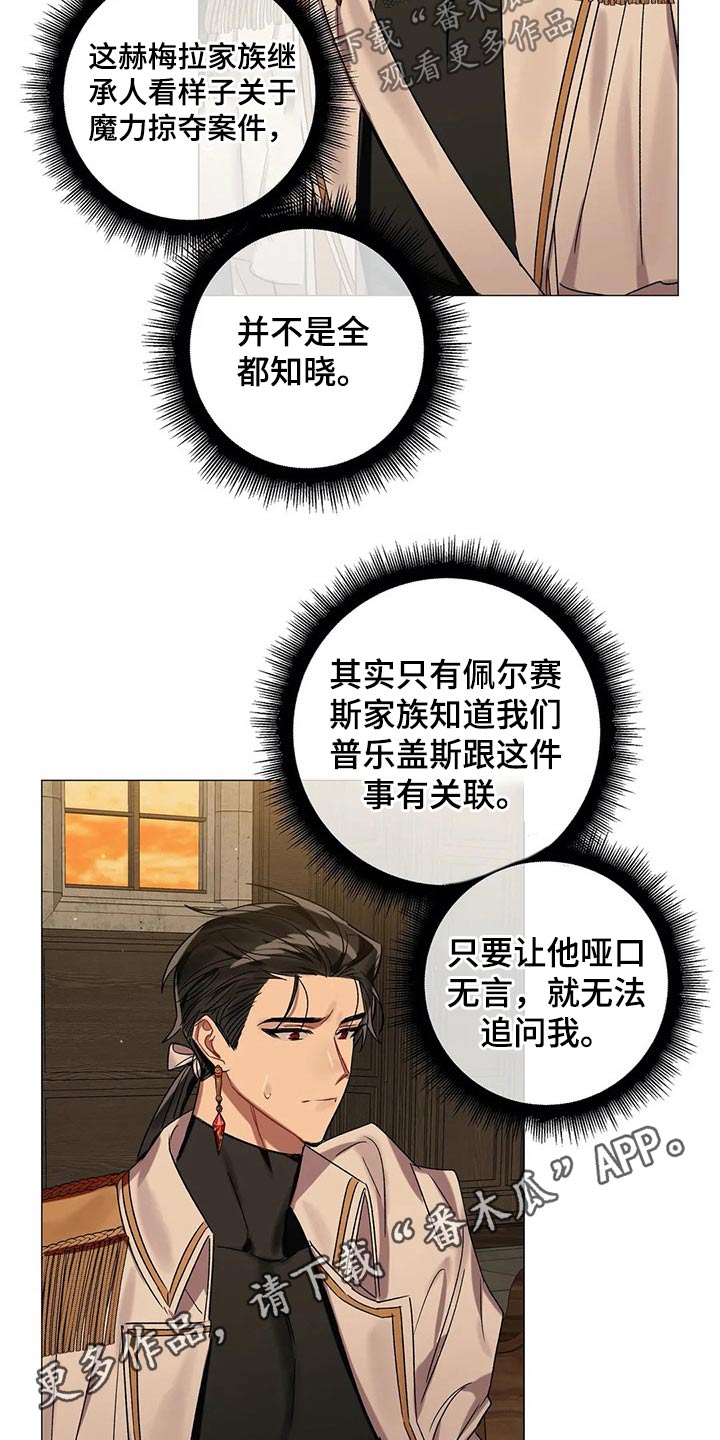 《亚伦向我求婚》第74章【第二季】拜访 第24页