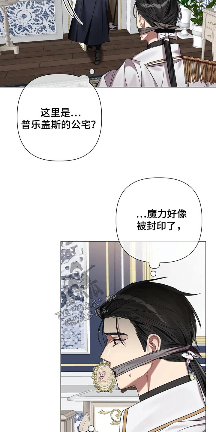 《亚伦向我求婚》第73章【第二季】来的路上 第16页
