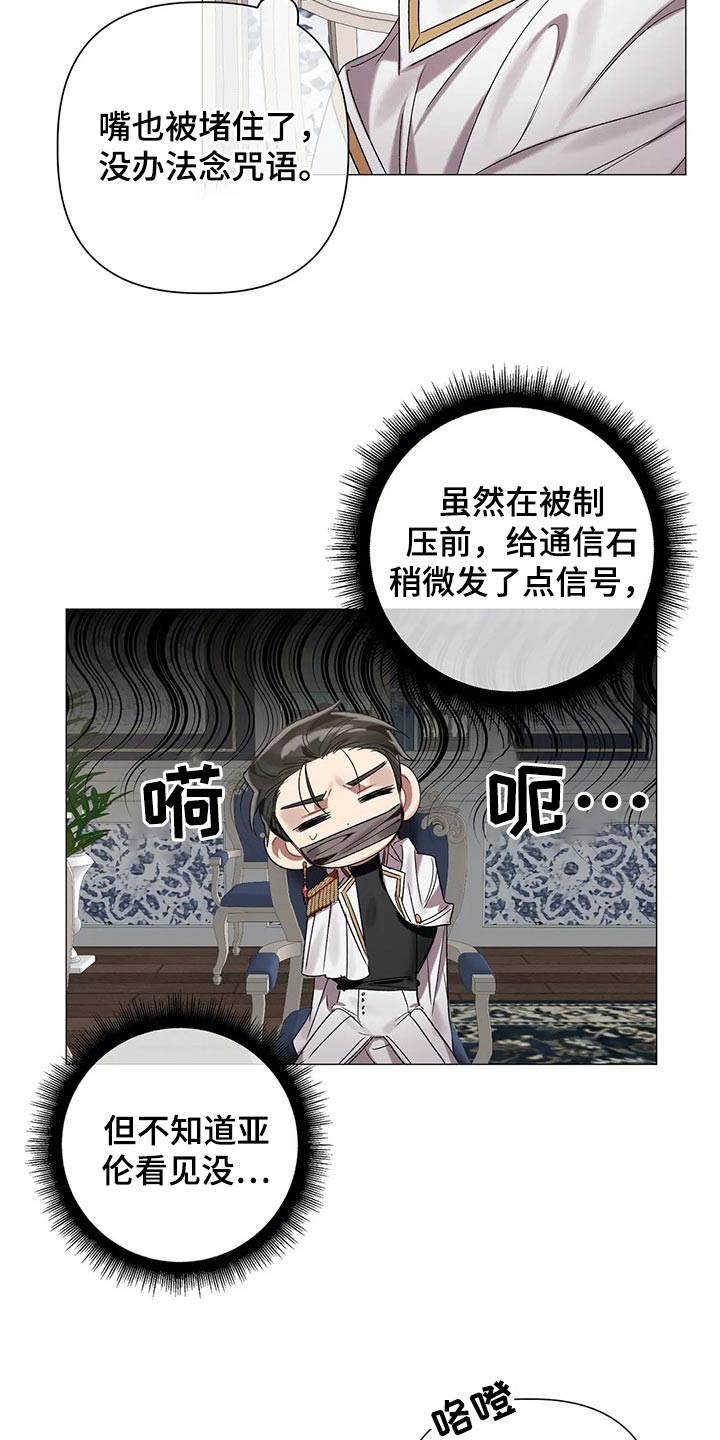 《亚伦向我求婚》第73章【第二季】来的路上 第17页